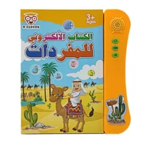 كتاب إلكتروني لتعليم مفردات اللغة العربية