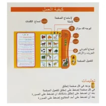 livre-electronique-apprentissage-vocabulaire-arabe-montessori-2