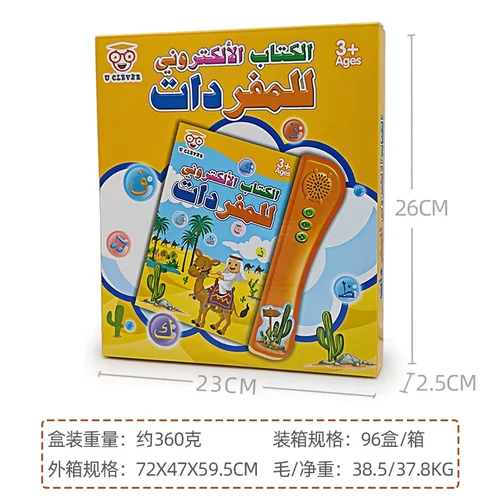 livre-electronique-apprentissage-vocabulaire-arabe-montessori-4