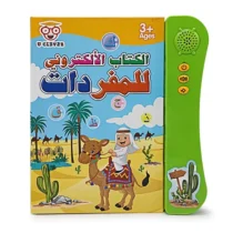 livre-electronique-apprentissage-vocabulaire-arabe-montessori-6
